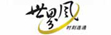 世界风