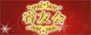 睿友会 